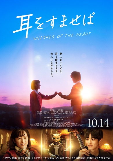 実写映画「耳をすませば」メインビジュアル