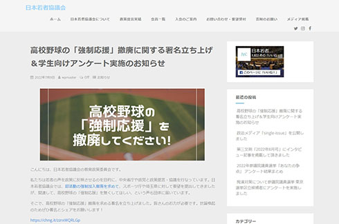 日本若者協議会のサイトキャプチャ