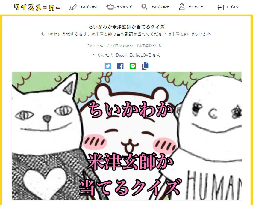 「ちいかわか米津玄師かクイズ」に米津玄師本人が泣き顔の顔文字で反応　もしかして正解できなかった……ってコト！？