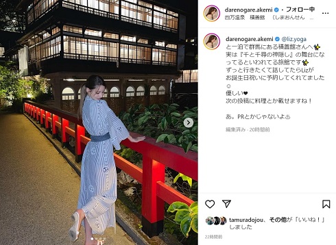 四万温泉・積善館前でのダレノガレ明美