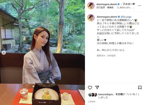 四万温泉・積善館前でのダレノガレ明美
