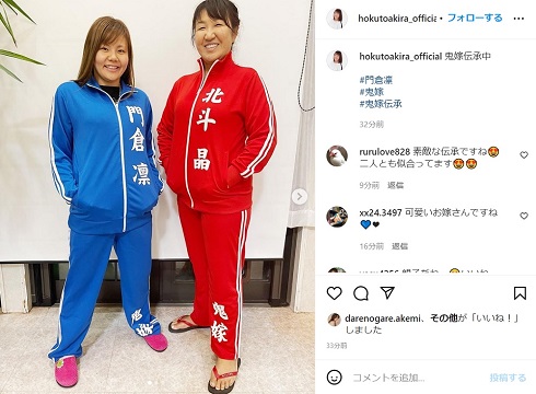 北斗晶と門倉凛