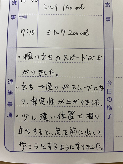 保育園の連絡帳がアプリのアプデ文体みたいだと話題　「これは神アプデ」「めちゃ上方修正されてて草」と反響