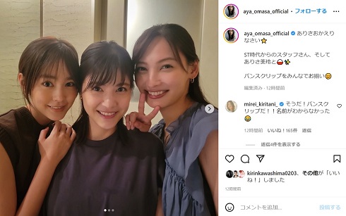 桐谷美玲と佐藤ありさと大政絢の3ショット