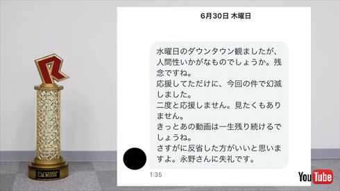永野への陰口で炎上したお見送り芸人しんいち