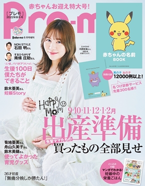 『Pre-mo』表紙での河西智美