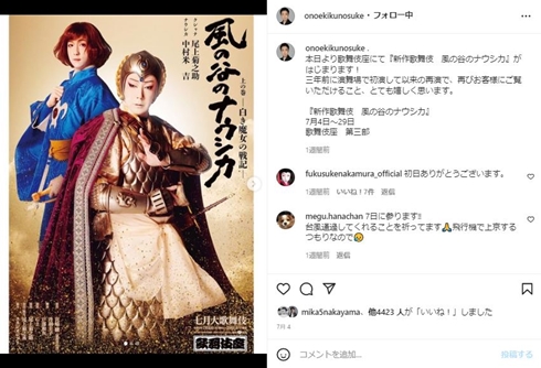 新作歌舞伎　風の谷のナウシカ
