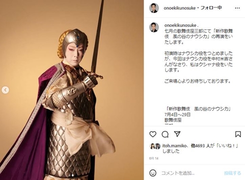 尾上菊之助のクシャナ