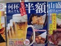 スシロー「何杯飲んでもビール半額」開始前にPOP掲示 → 注文したら全額請求　投稿者「態度に納得いかなかった」　運営元が謝罪