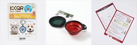 迷子札やアドバイス