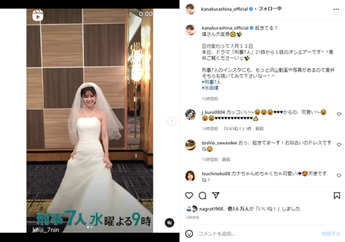 ウエディングドレス姿の倉科カナ