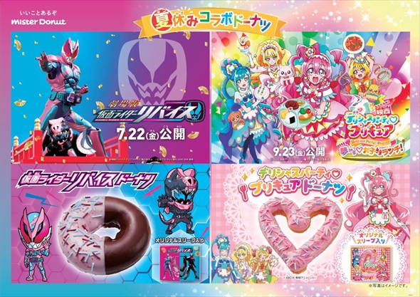 ミスタードーナツが「仮面ライダーリバイス」「デリシャスパーティ・プリキュア」とコラボ
