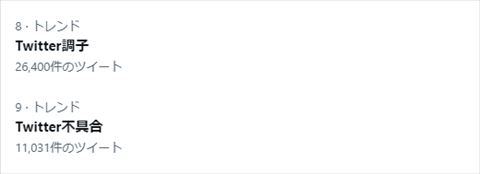 Twitter 不具合