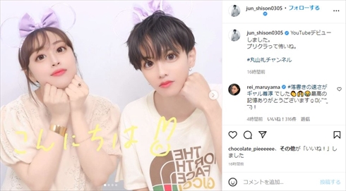 志尊淳と丸山礼のプリクラ