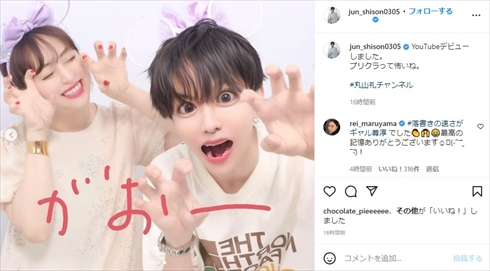 志尊淳と丸山礼のプリクラ