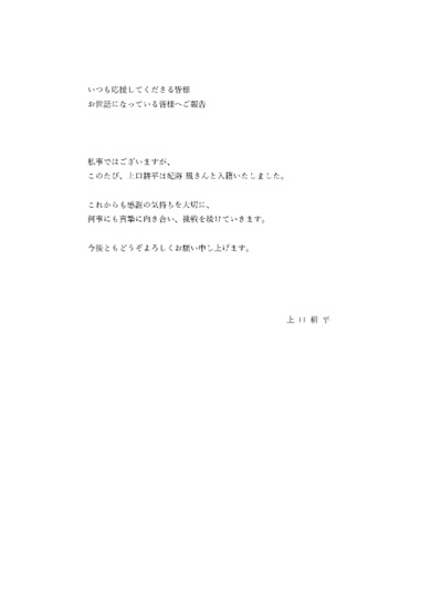 妃海風さんとの結婚を発表した上口耕平