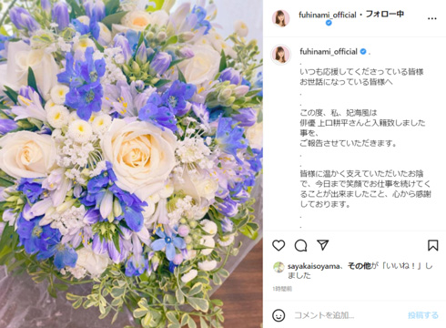 上口耕平との結婚を発表した妃海風