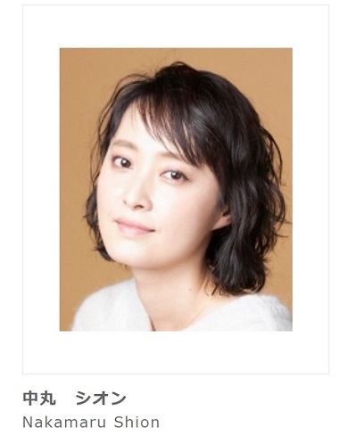 38歳で逝去した中丸シオン