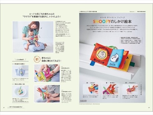 『中期のひよこクラブ』の表紙を飾った板野友美さんと娘