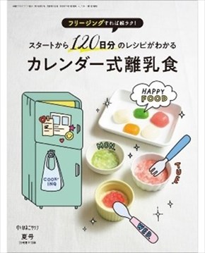 『中期のひよこクラブ』の表紙を飾った板野友美さんと娘