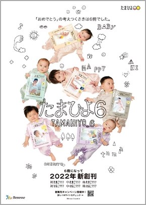 『中期のひよこクラブ』の表紙を飾った板野友美さんと娘