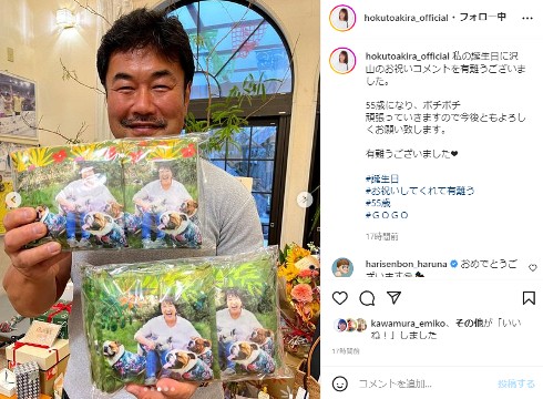 北斗晶の誕生日を祝う佐々木健介