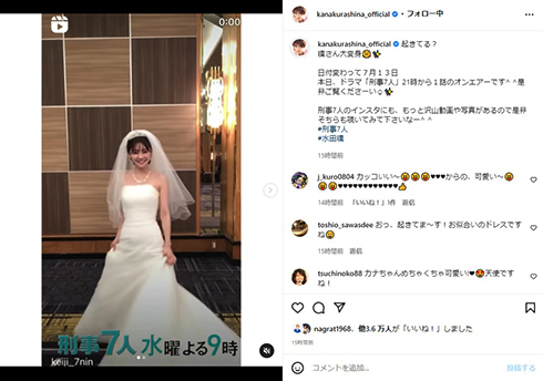「刑事7人シーズン8」卒業した水田環役の倉科カナのウェディング姿