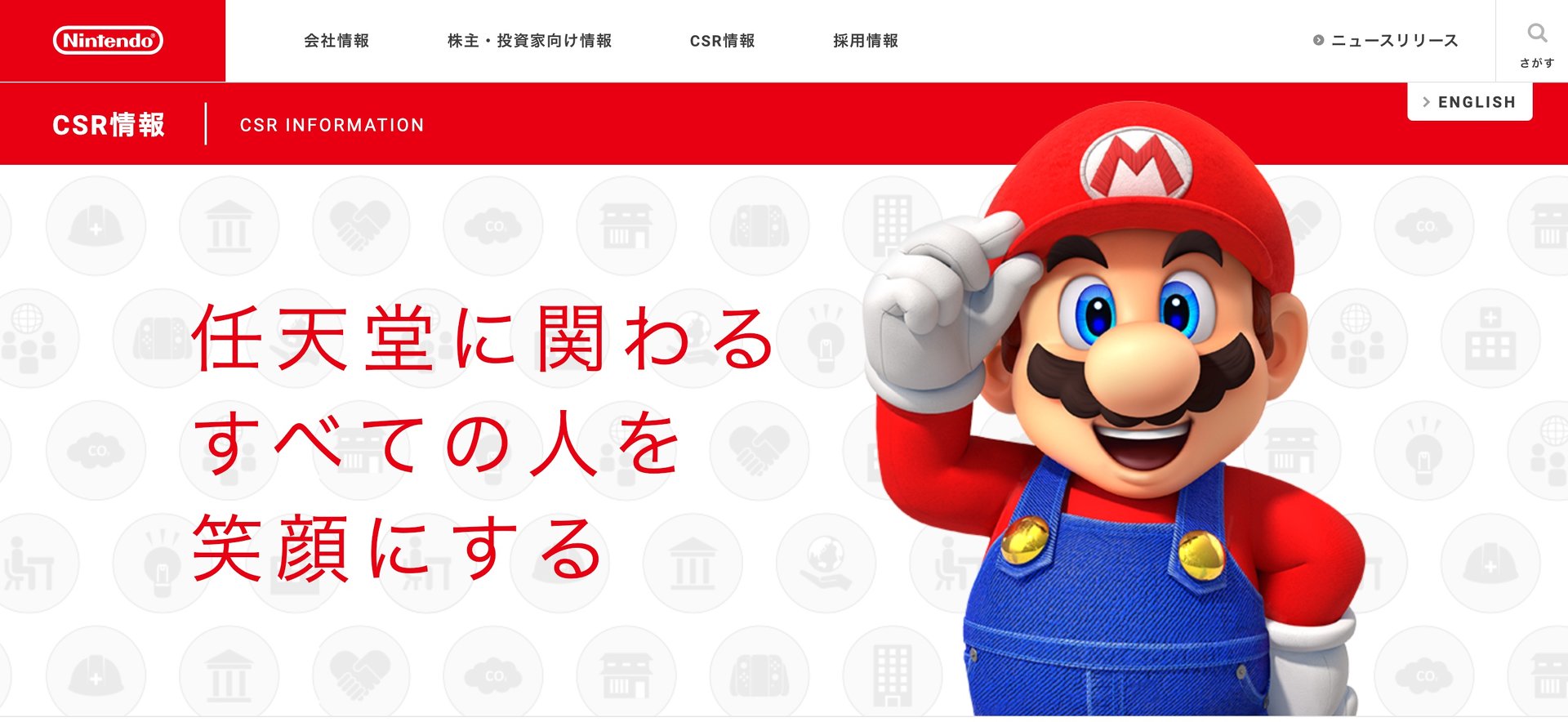 任天堂が同性パートナーを婚姻と同等に扱う制度を導入していたことが話題　SNS上で「さすが」「素晴らしい」と称賛の声