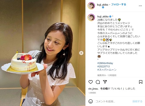 28歳になった久慈暁子