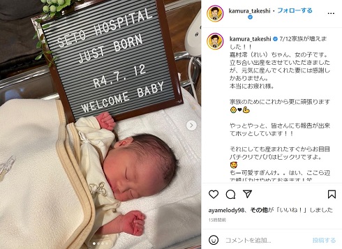 第1子女児の誕生を報告する嘉村健士
