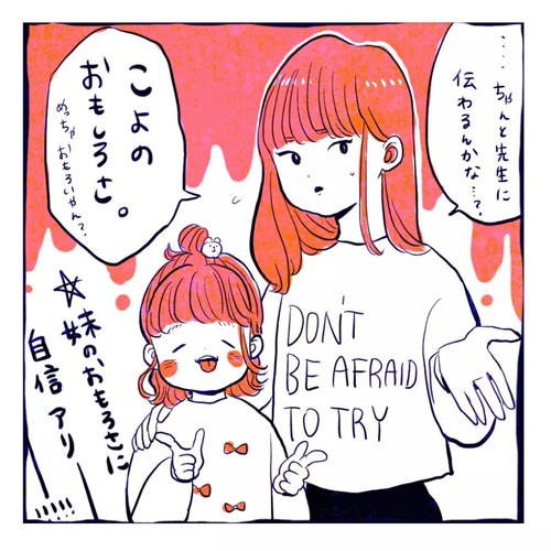 妹のおもしろさに自信あり