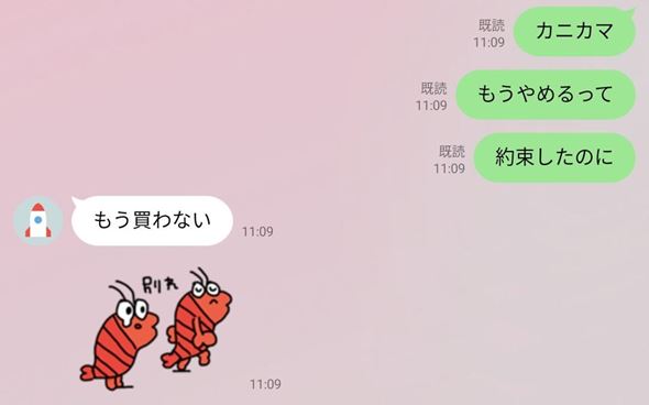 カニカマを巡る夫婦LINEのやりとり