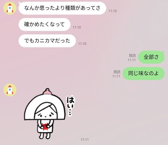 カニカマを巡る夫婦LINEのやりとり