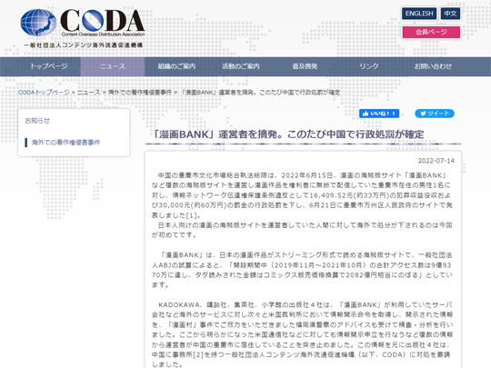 漫画BANK 中国で摘発