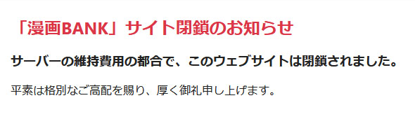 漫画BANK 中国で摘発