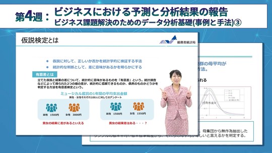 総務省「社会人のためのデータサイエンス演習」