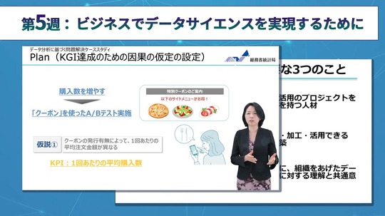 総務省「社会人のためのデータサイエンス演習」