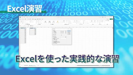 総務省「社会人のためのデータサイエンス演習」