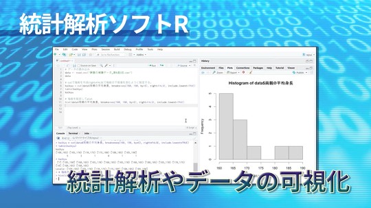 総務省「社会人のためのデータサイエンス演習」