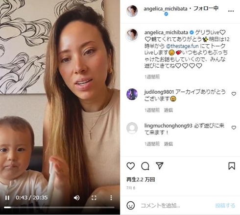 道端アンジェリカと次男