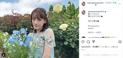 セクハラDMを公開した福岡みなみ