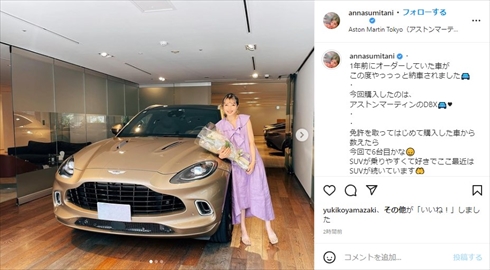 アストンマーティンのDBXを購入した住谷杏奈