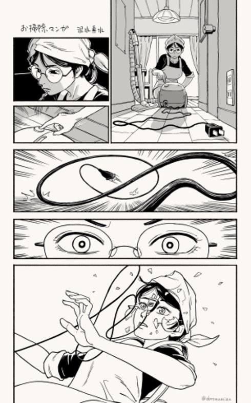 掃除漫画
