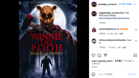 「くまのプーさん」ホラー映画「Winnie the Pooh: Blood and Honey」