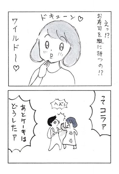 夫の意外な一面を発見した漫画