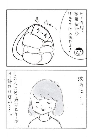 夫の意外な一面を発見した漫画