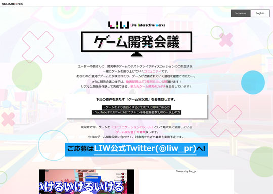 LIWゲーム開発会議