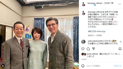 水谷豊と伊藤蘭と郷ひろみ