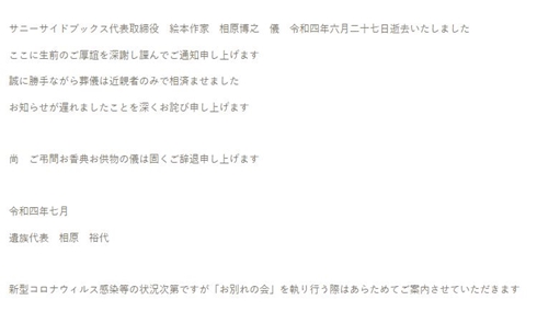 あいはらひろゆき逝去のお知らせ