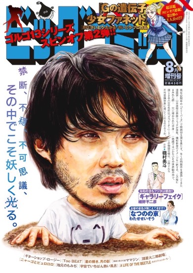 ビッグコミック8月増刊号